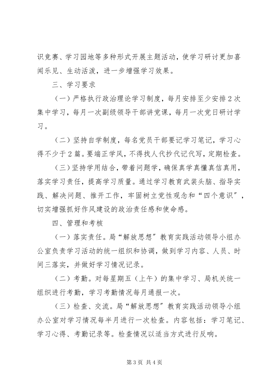 2023年深化机关作风整顿优化营商环境解放思想学习计划.docx_第3页