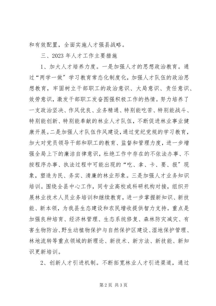 2023年林业局人才工作计划.docx_第2页