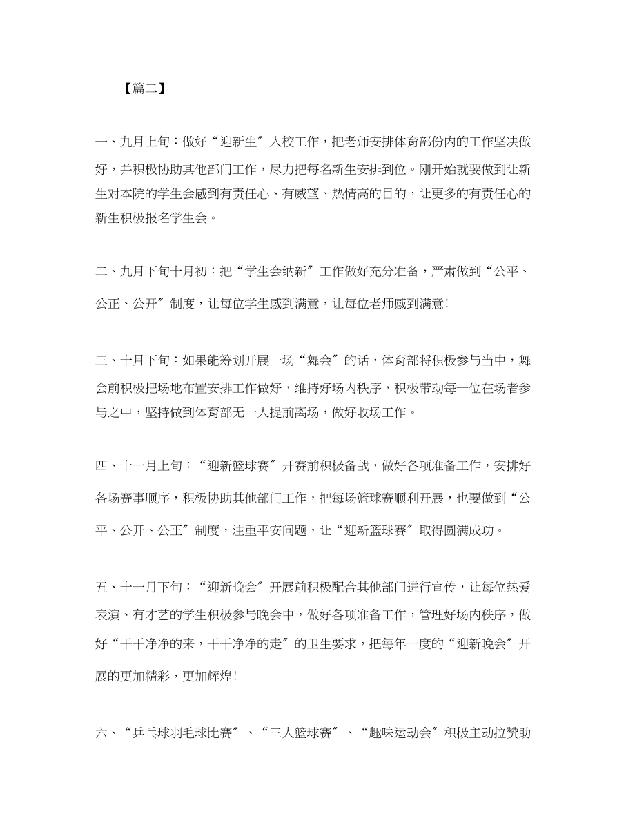 2023年大学部门工作计划 2.docx_第2页