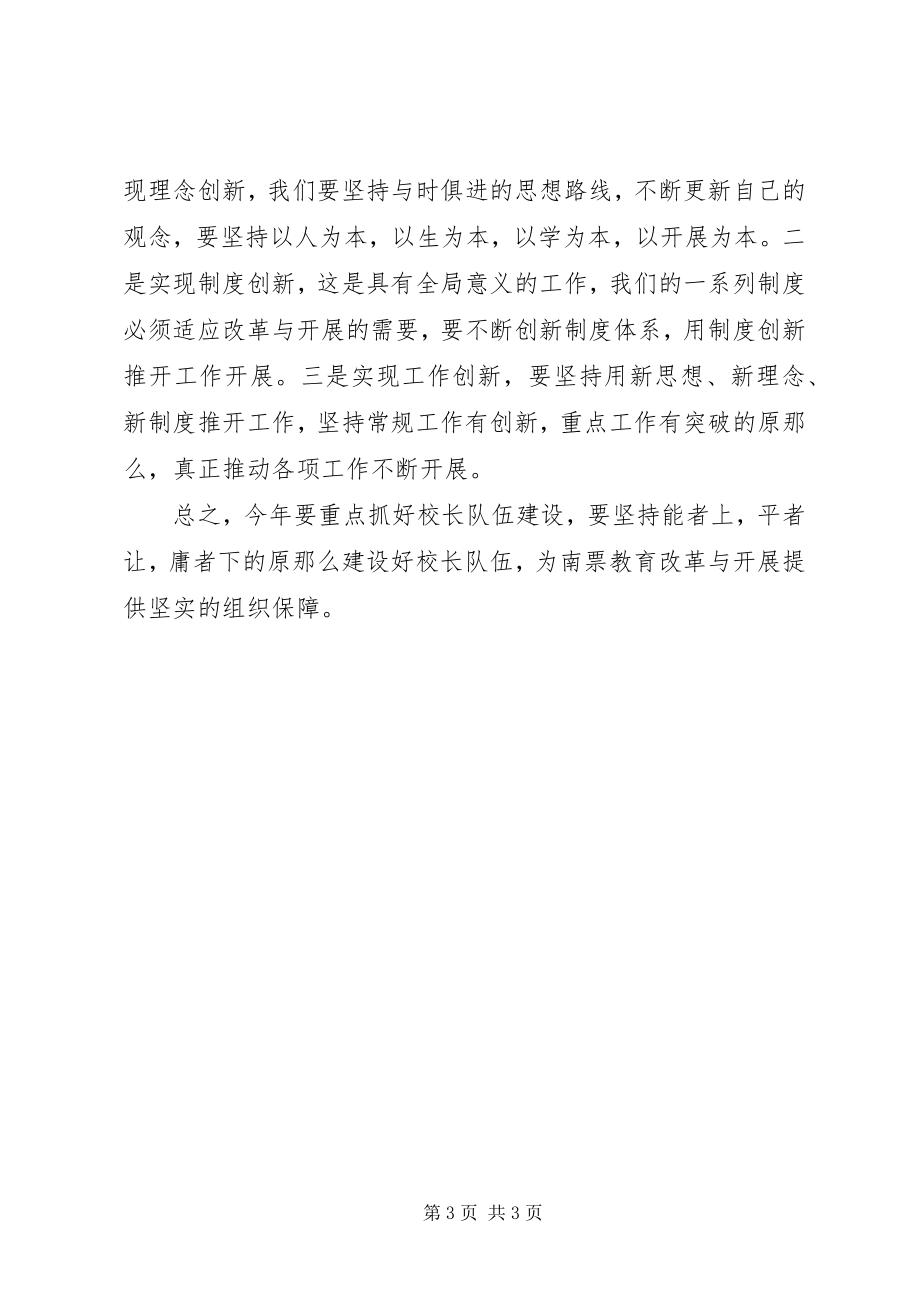 2023年校长述职评议会议总结.docx_第3页