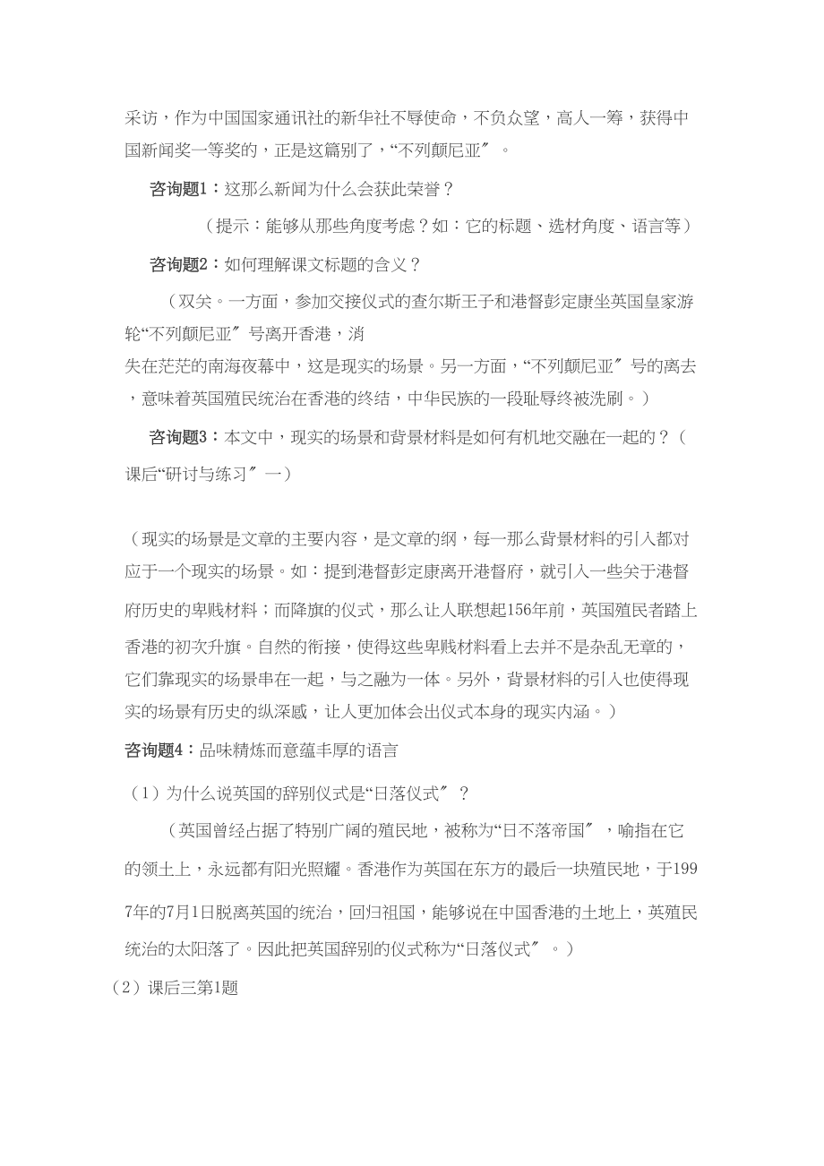 2023年高中语文《短新闻两篇》导学案新人教版必修1.docx_第2页