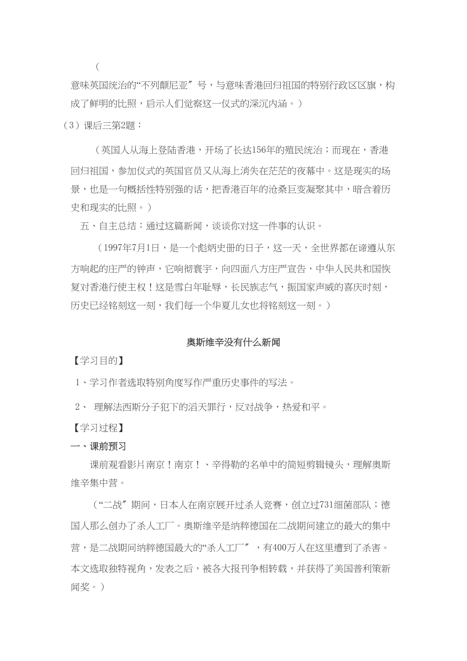 2023年高中语文《短新闻两篇》导学案新人教版必修1.docx_第3页