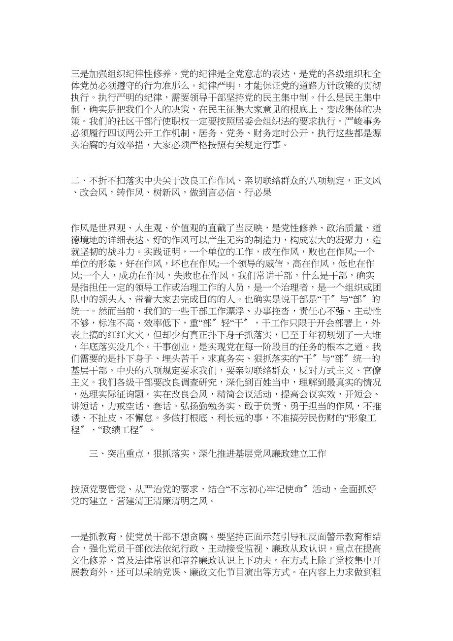 2023年党课讲稿_学党章守纪律转作风.docx_第2页