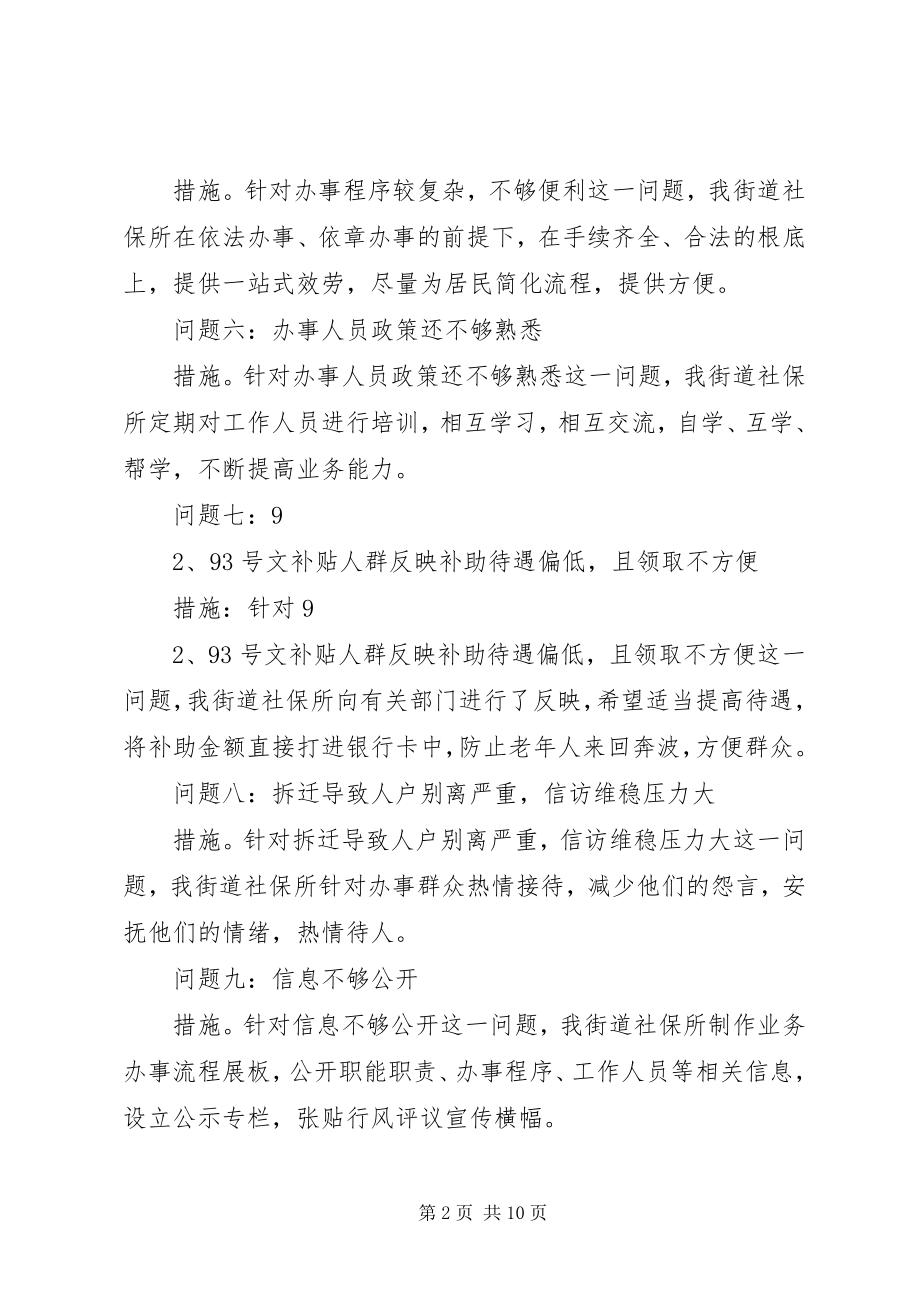 2023年行风评议整改措施.docx_第2页