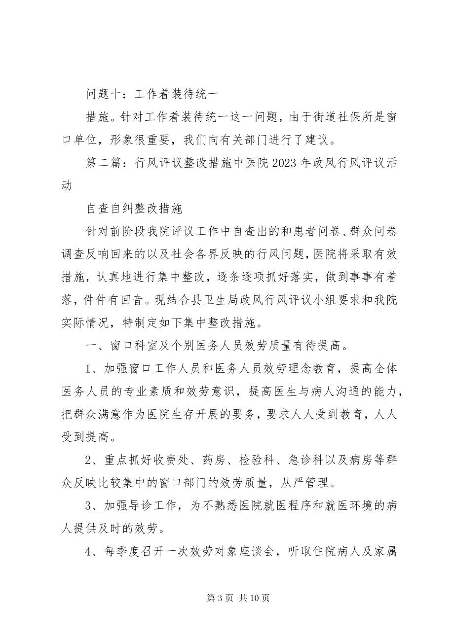 2023年行风评议整改措施.docx_第3页