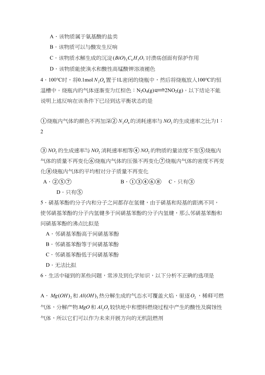 2023年江苏省启东高考模拟试卷（三）高中化学.docx_第2页