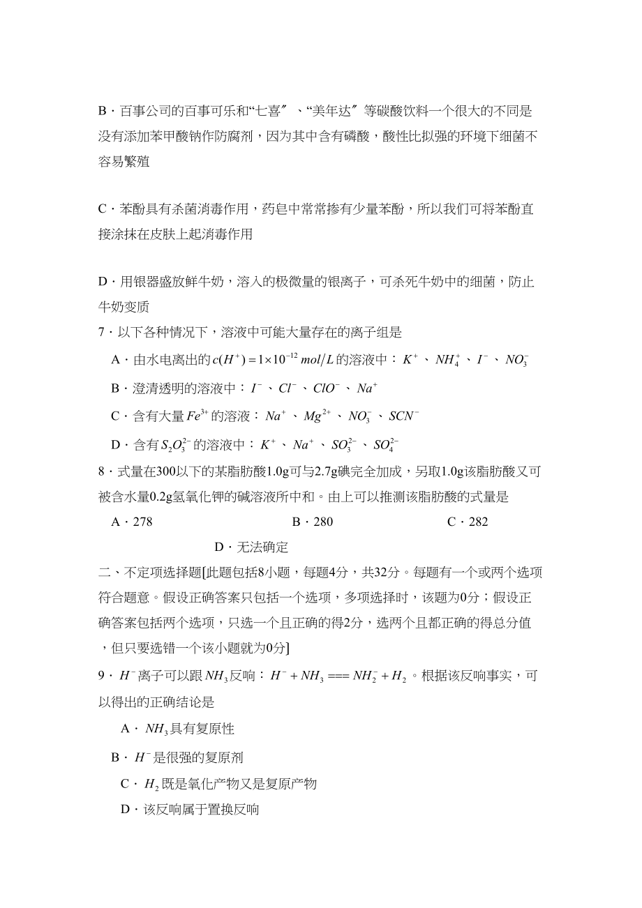 2023年江苏省启东高考模拟试卷（三）高中化学.docx_第3页