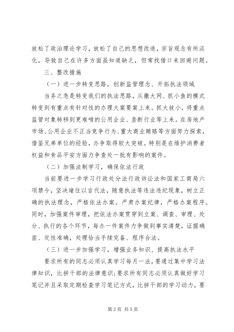 2023年以案促改个人剖析材料.docx_第2页