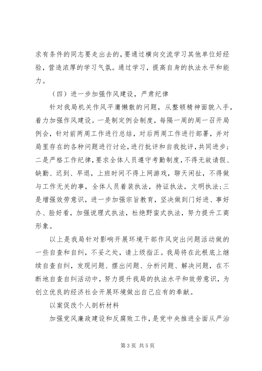 2023年以案促改个人剖析材料.docx_第3页