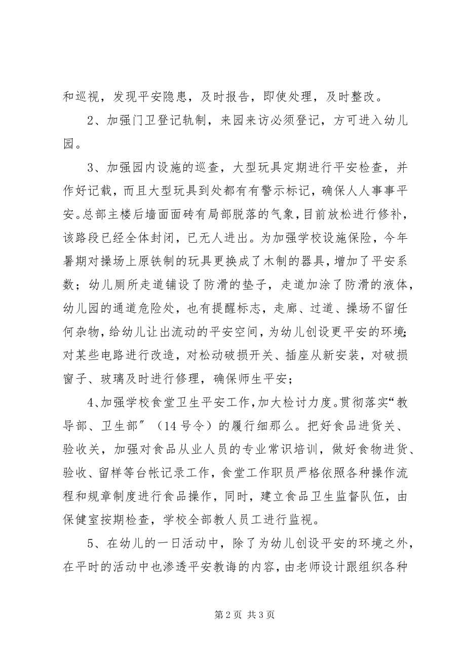 2023年学校保险工作自查总结工作总结.docx_第2页