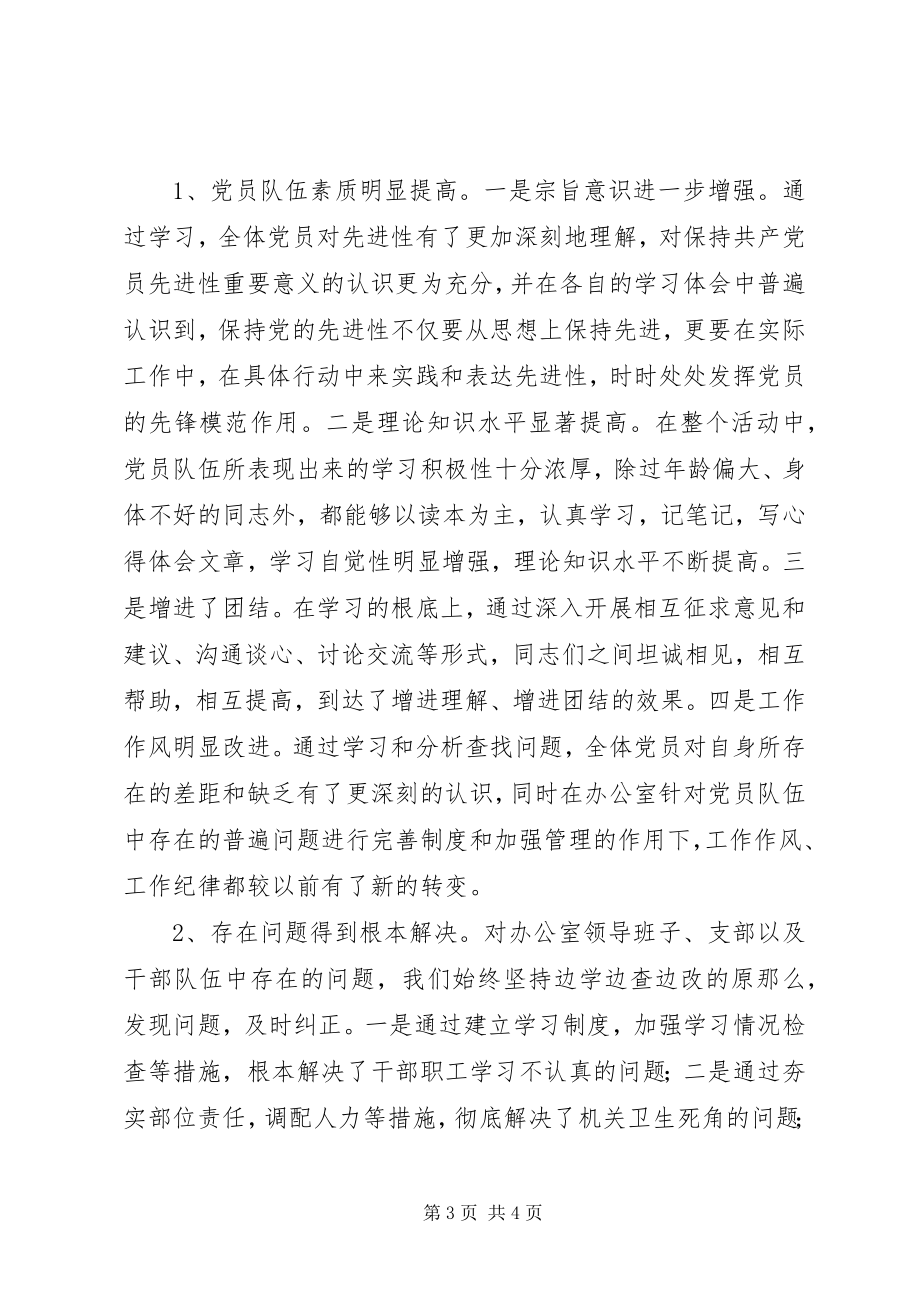 2023年县委办保先教育工作总结.docx_第3页