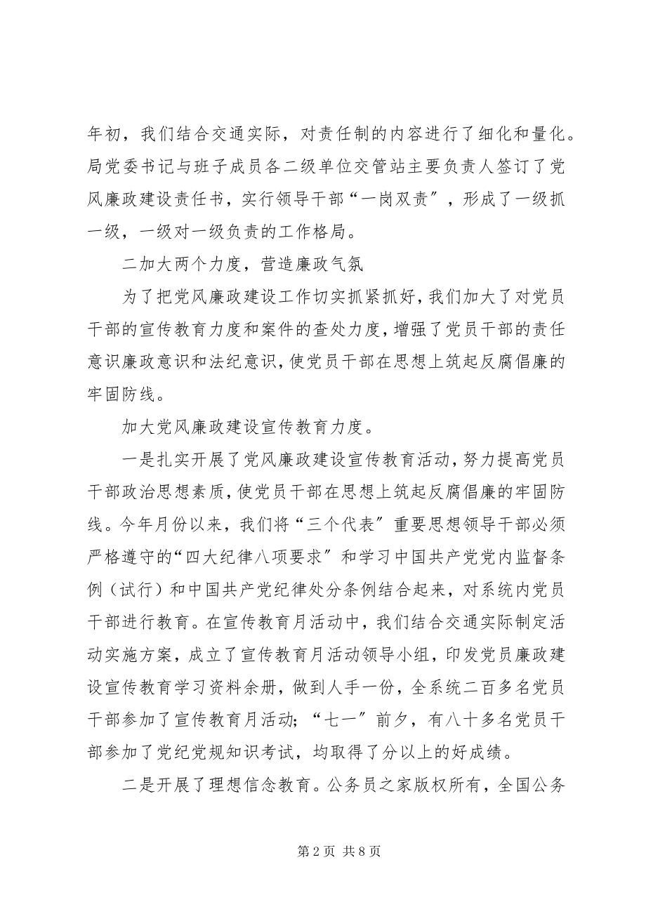 2023年xx县交通系统党风廉政建设工作总结.docx_第2页