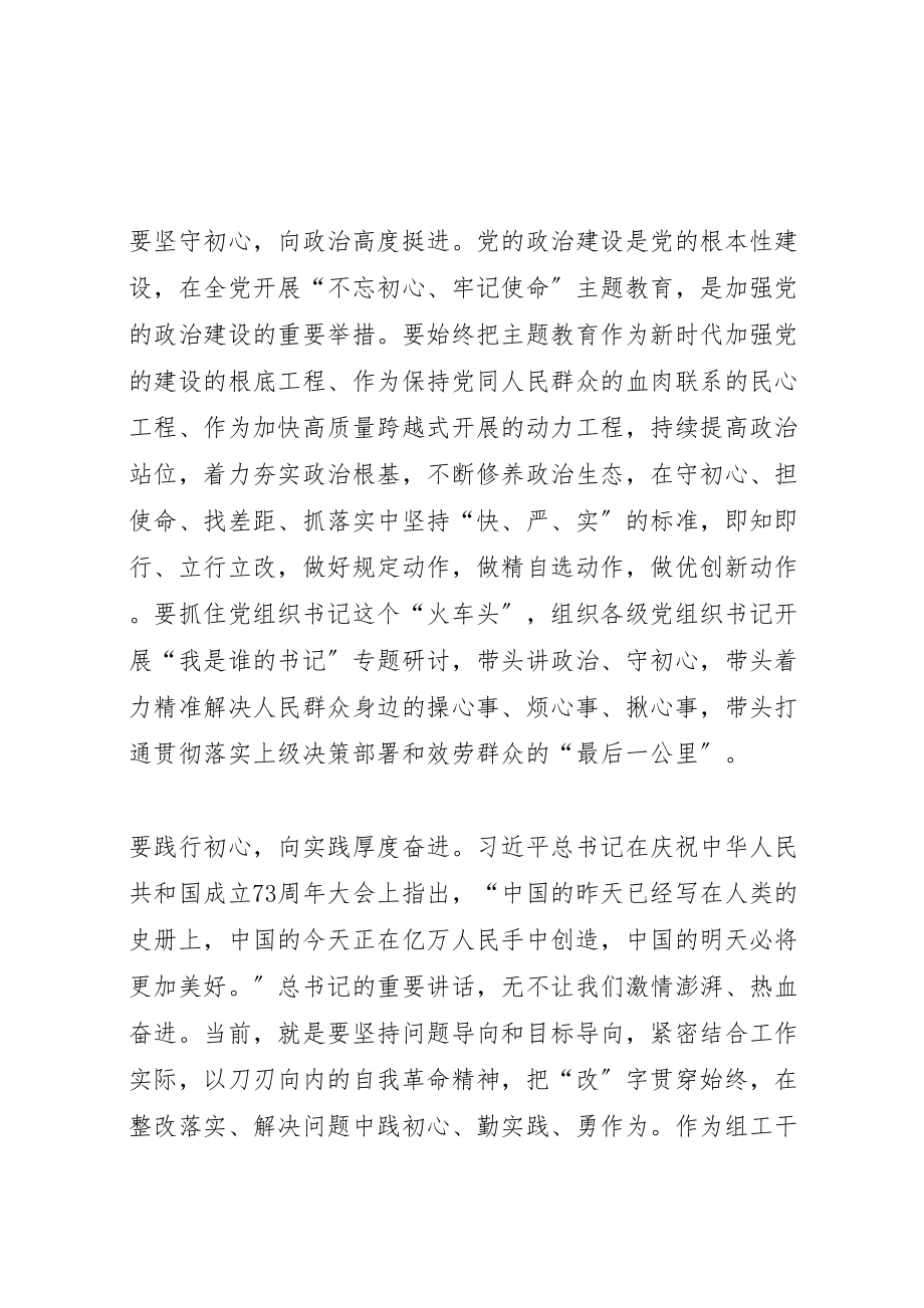 2023年主题教育党课讲稿优秀范文5篇新编.doc_第2页