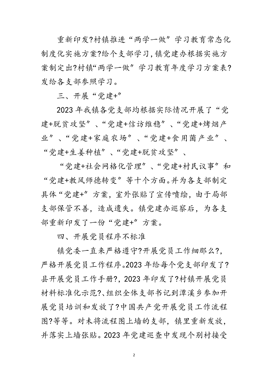 2023年乡镇落实党建巡察工作汇报范文.doc_第2页