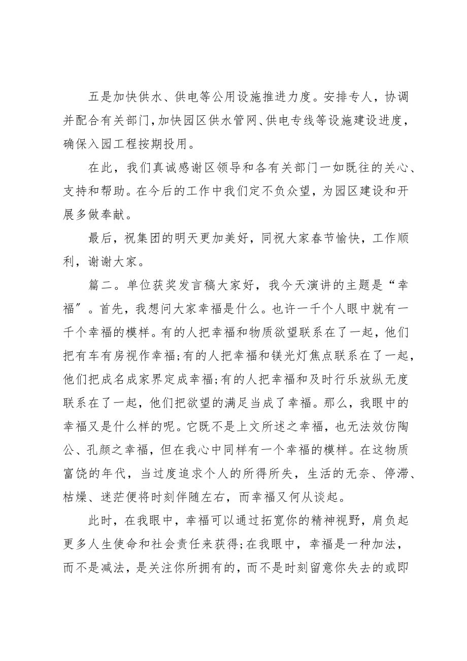 2023年单位获奖讲话稿.docx_第3页