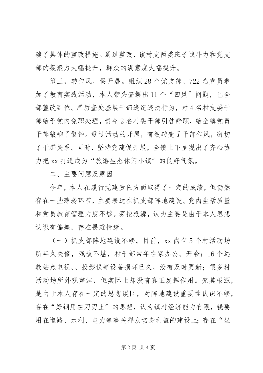 2023年要求格式的履行党建工作责任述职.docx_第2页