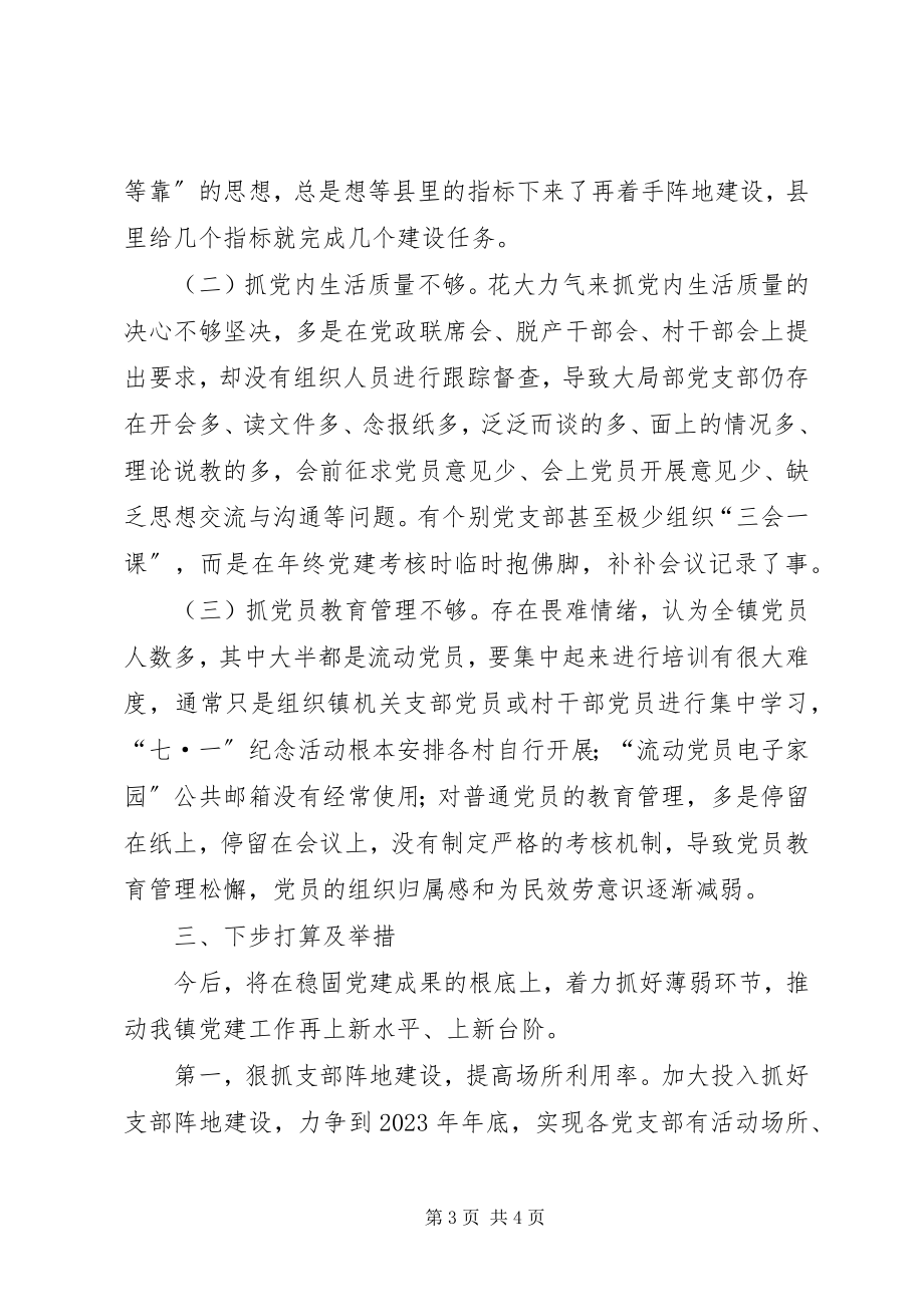 2023年要求格式的履行党建工作责任述职.docx_第3页