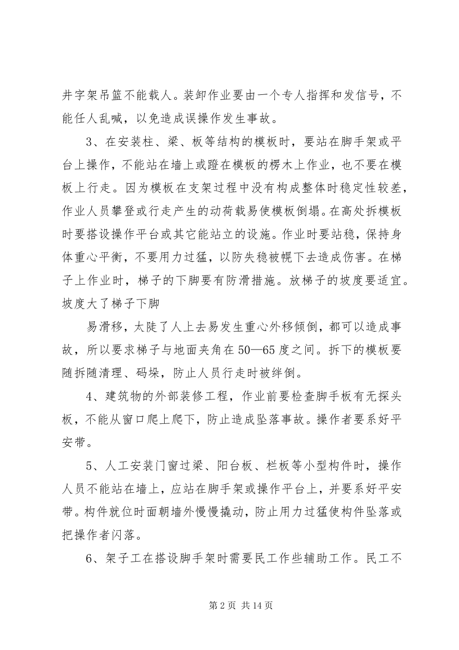 2023年高处坠落事故的预防方案.docx_第2页