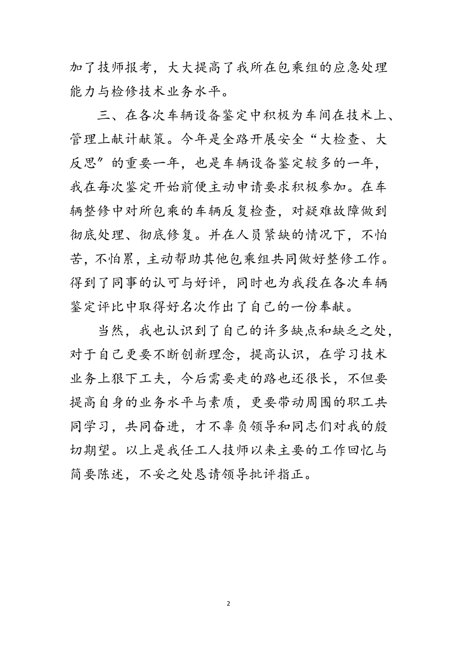 2023年车辆技师述职述廉范文.doc_第2页