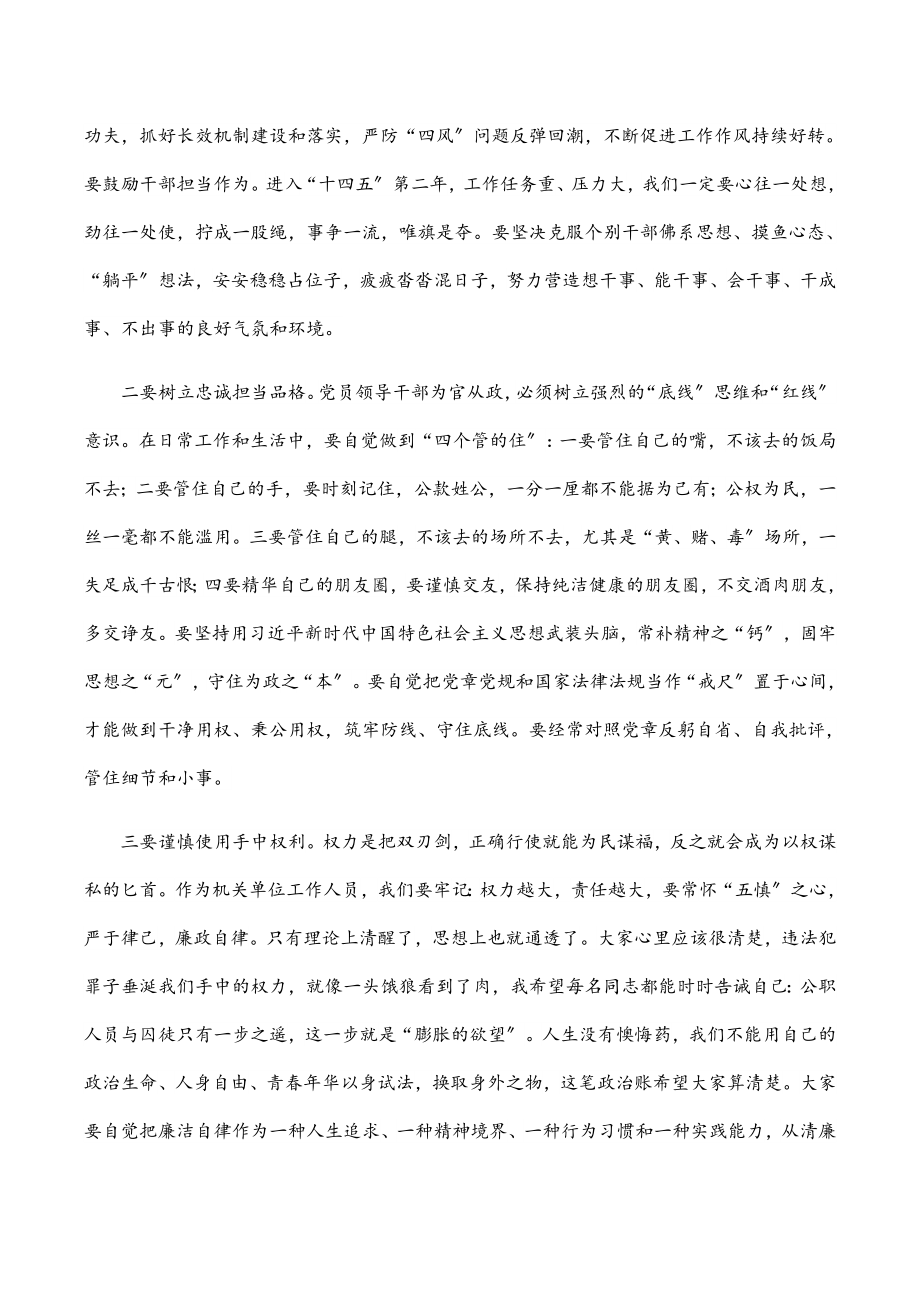 廉政党课：坚持全面从严治党战略方针 打好党风廉政建设持久战.docx_第3页