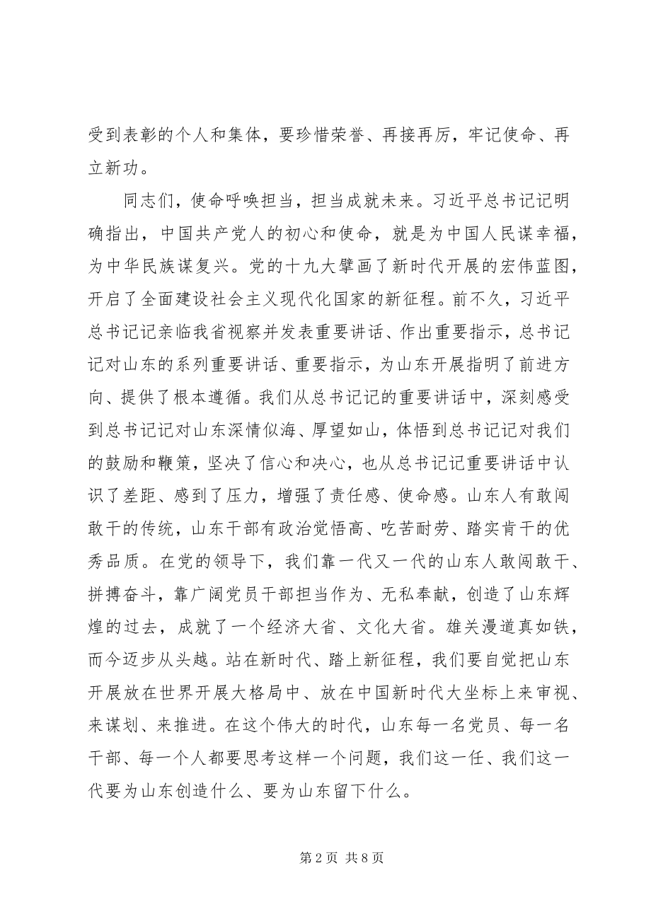 2023年新担当新作为的致辞稿和党课.docx_第2页