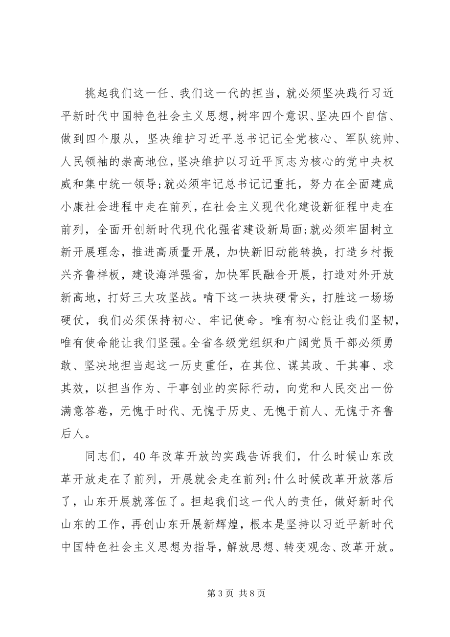 2023年新担当新作为的致辞稿和党课.docx_第3页