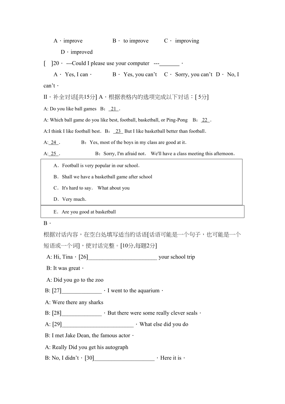 2023年度辽宁营口大石桥第一学期八年级期末测试初中英语.docx_第3页