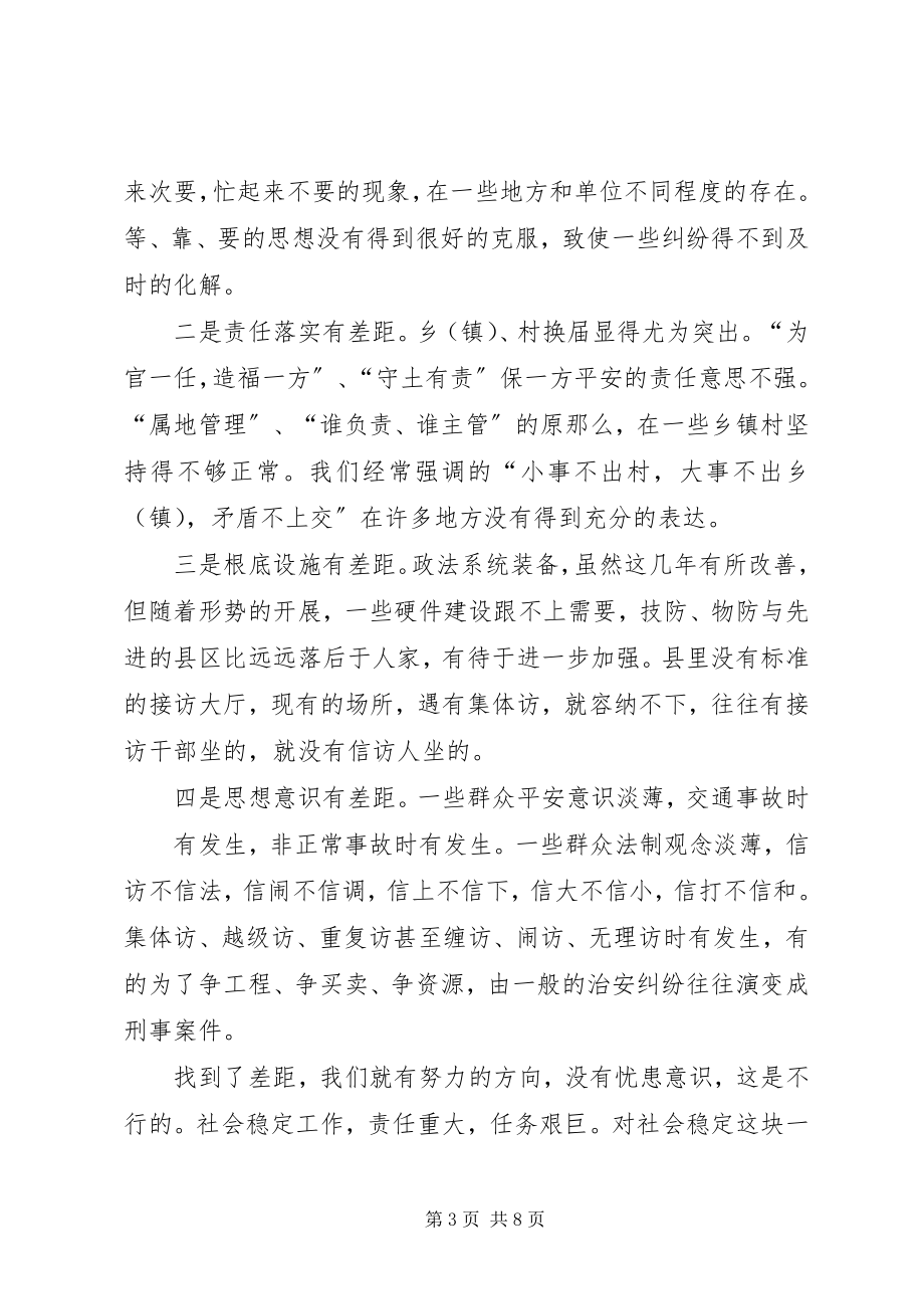 2023年在XX县区政法信访工作会议上的致辞.docx_第3页