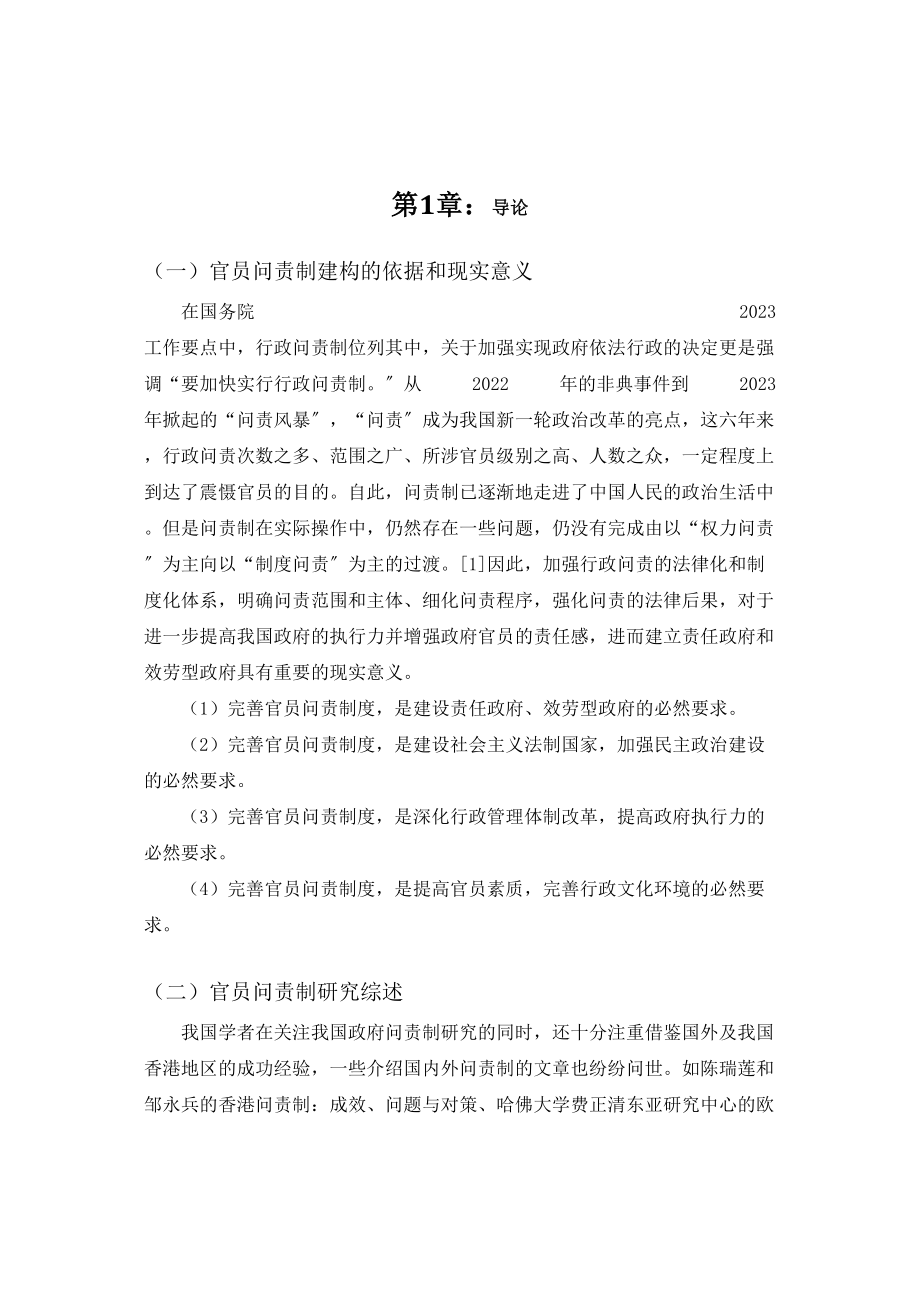 2023年官员问责制研究.docx_第3页