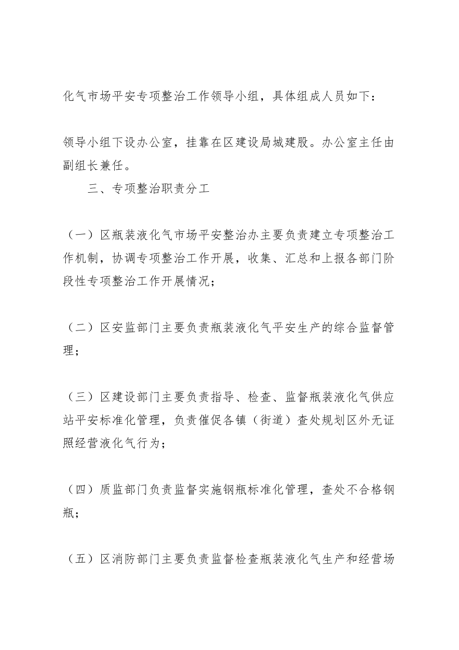 2023年全区液化气管治方案新编.doc_第2页