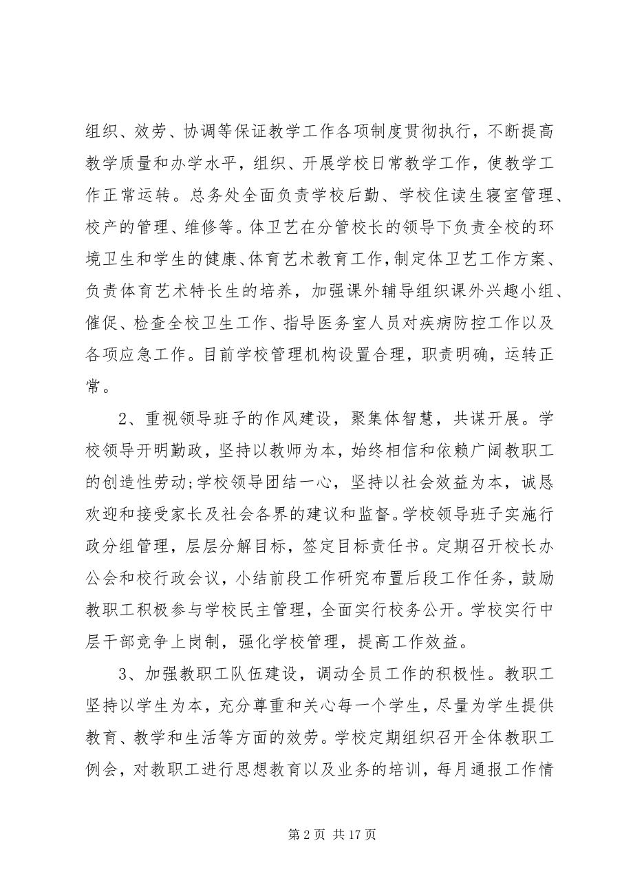 2023年学校长工作总结4.docx_第2页