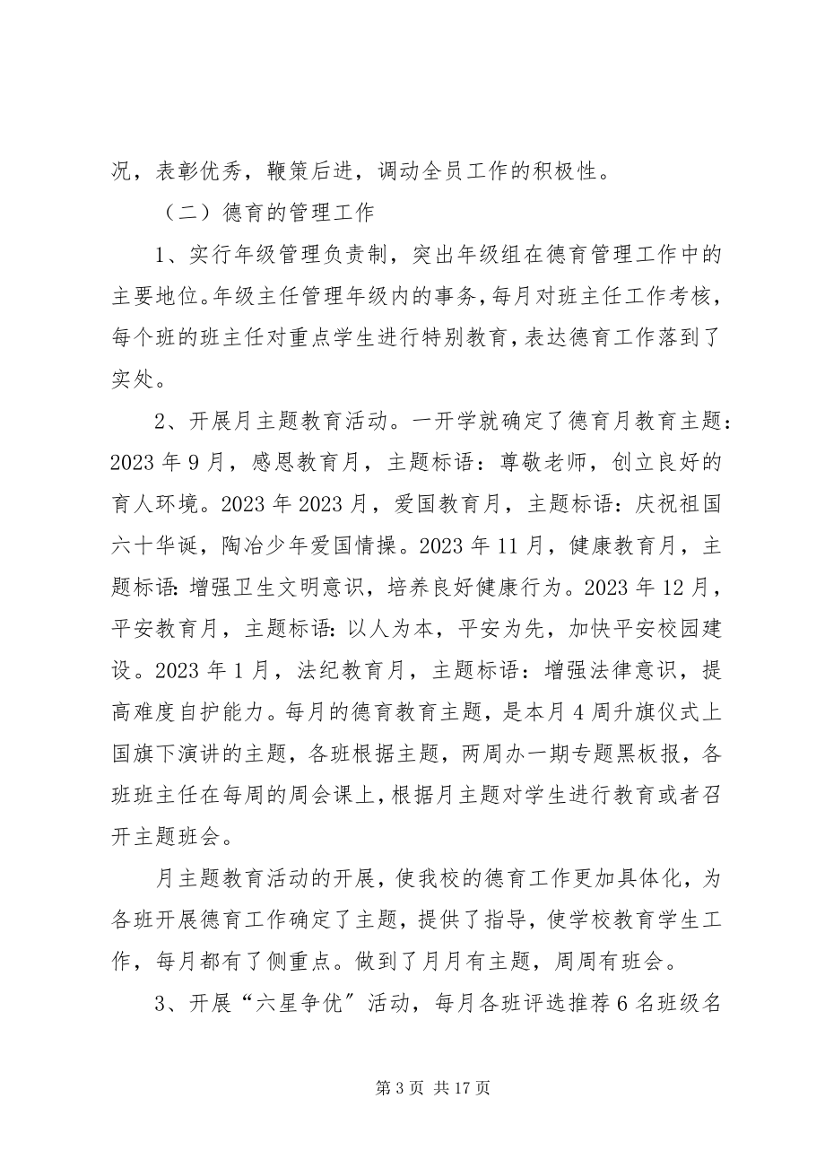 2023年学校长工作总结4.docx_第3页