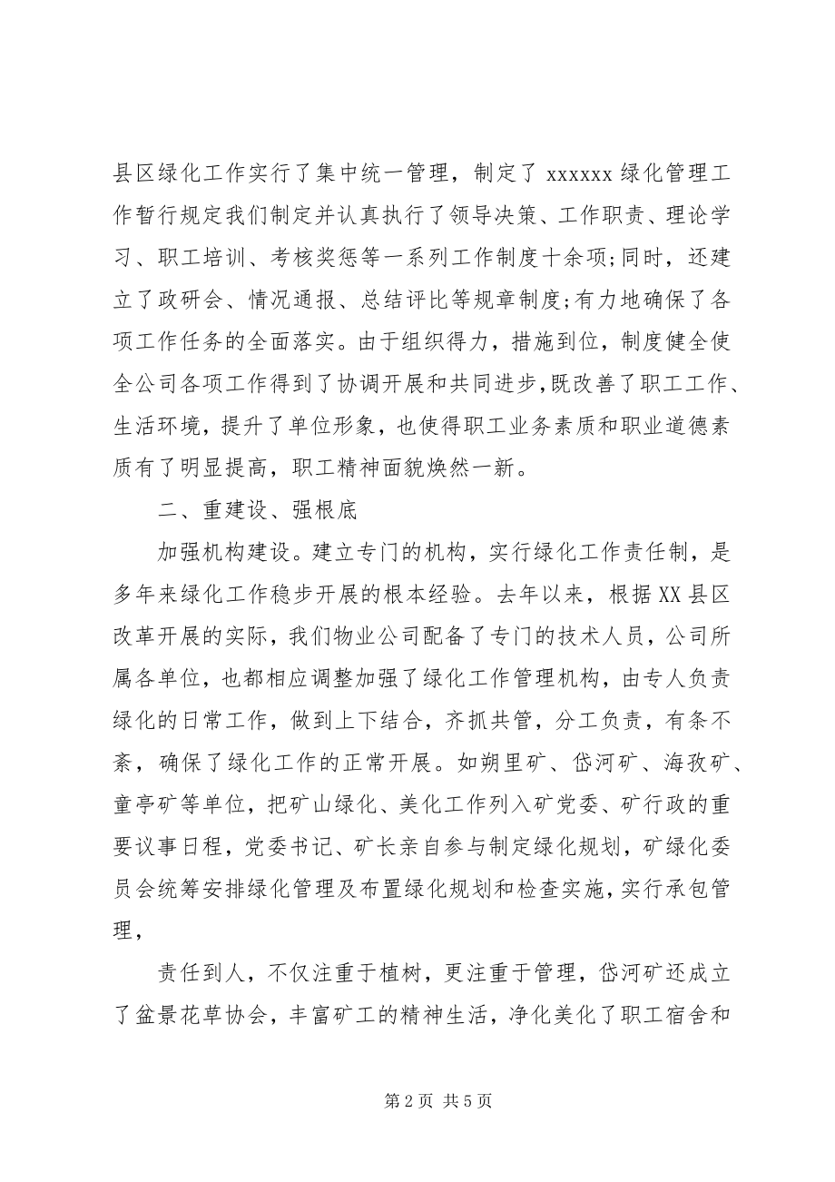 2023年绿化养护个人工作总结.docx_第2页