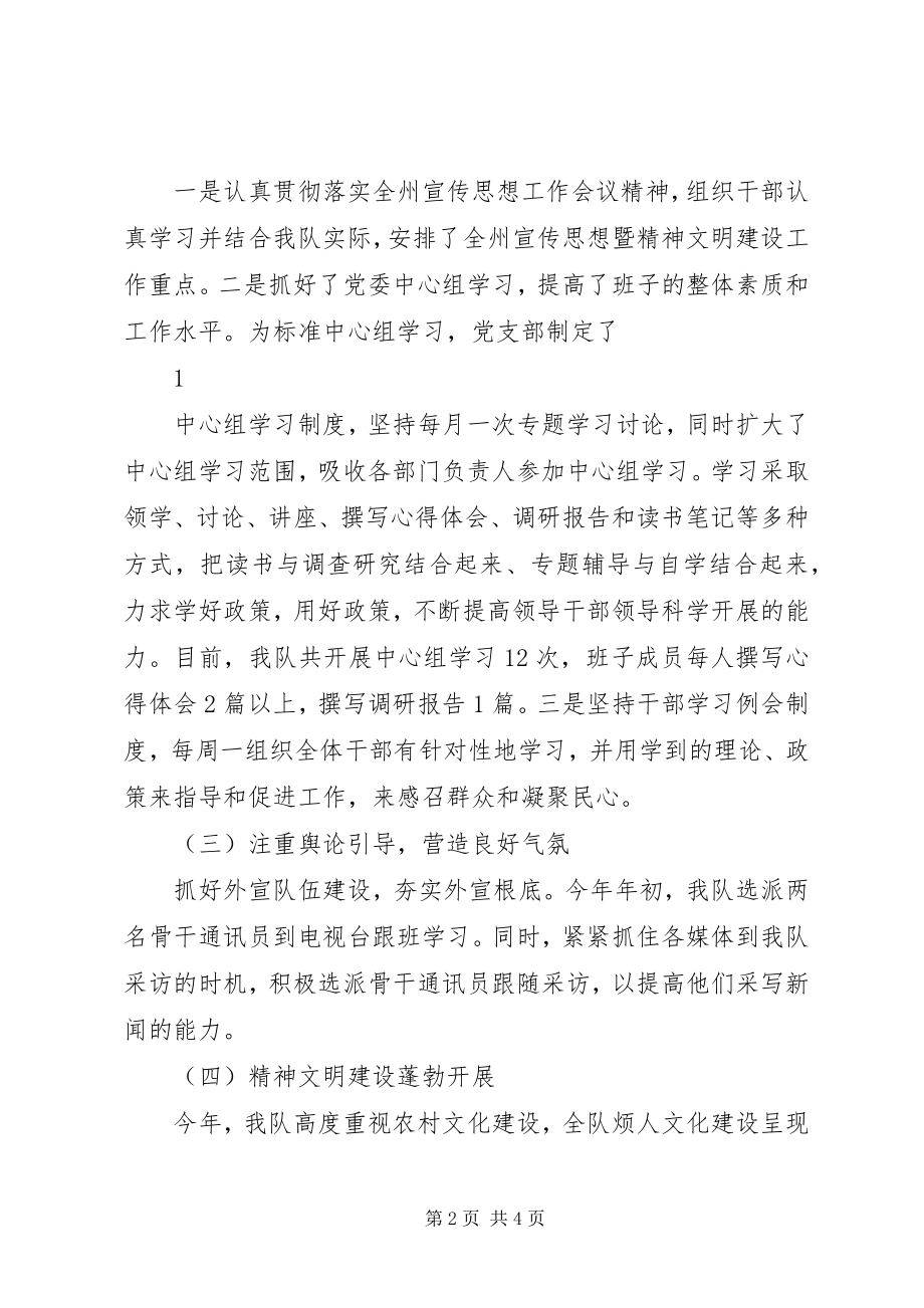 2023年全县宣传思想工作半年总结.docx_第2页