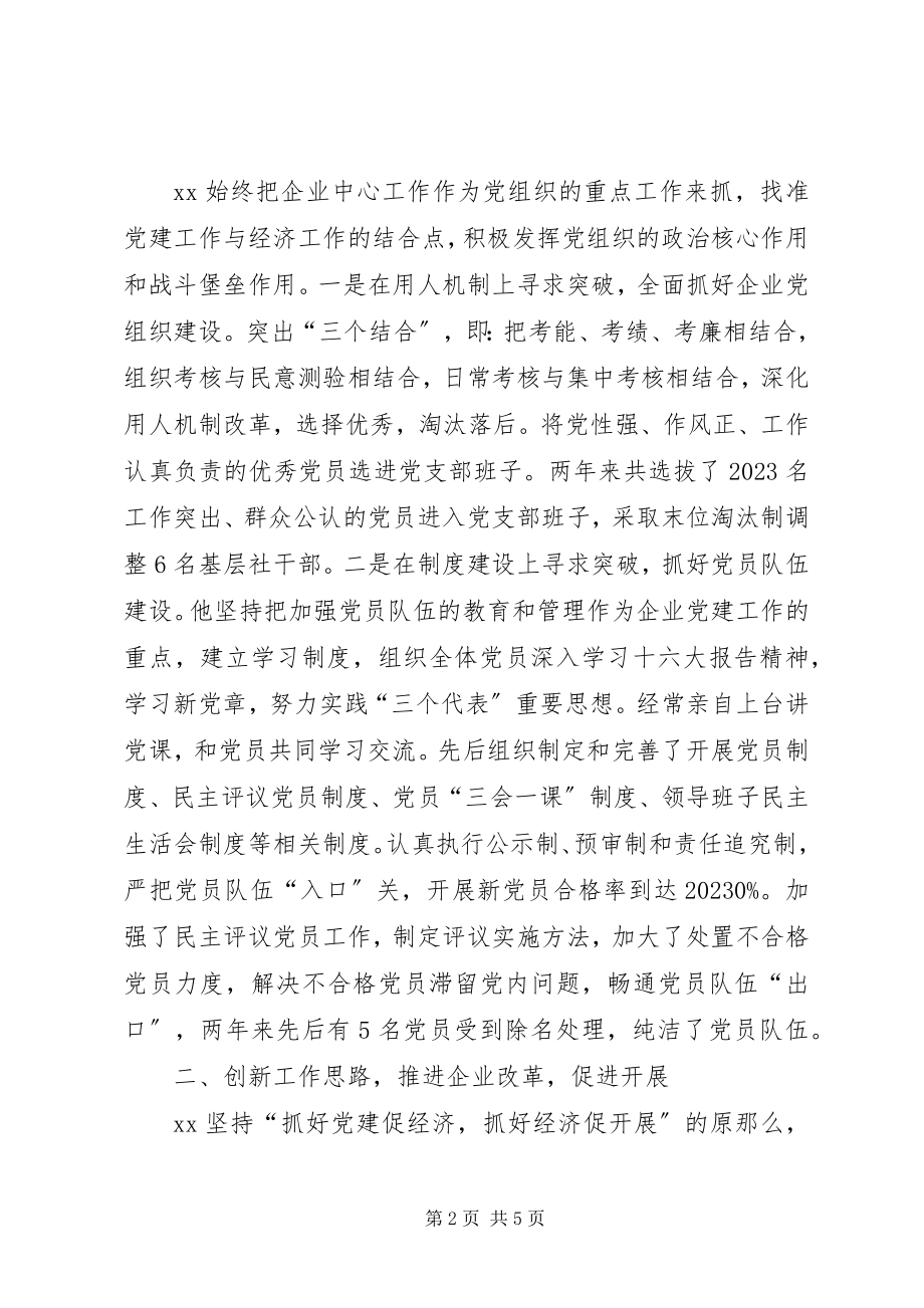 2023年供销联社先进事迹.docx_第2页