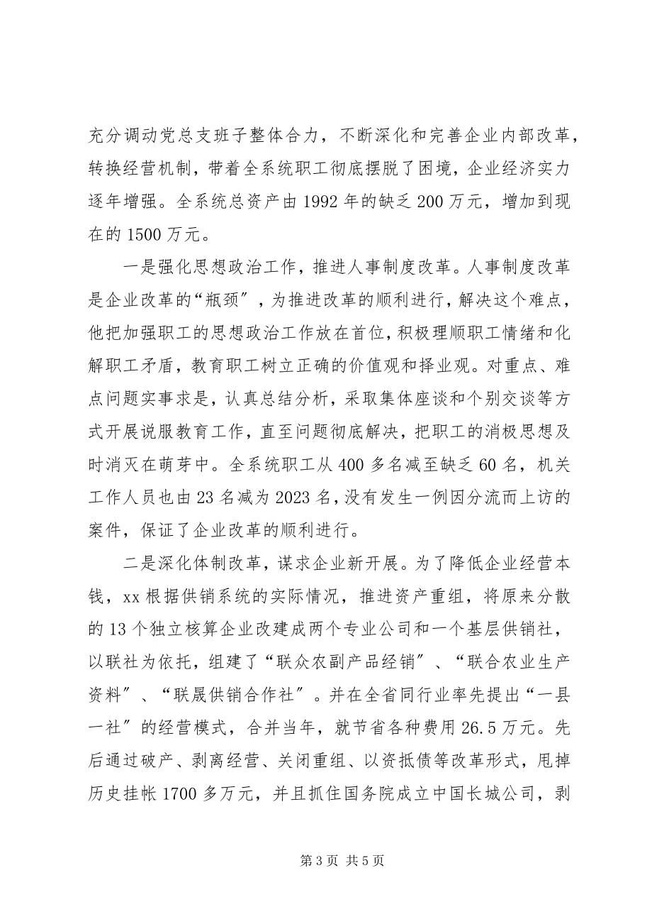 2023年供销联社先进事迹.docx_第3页