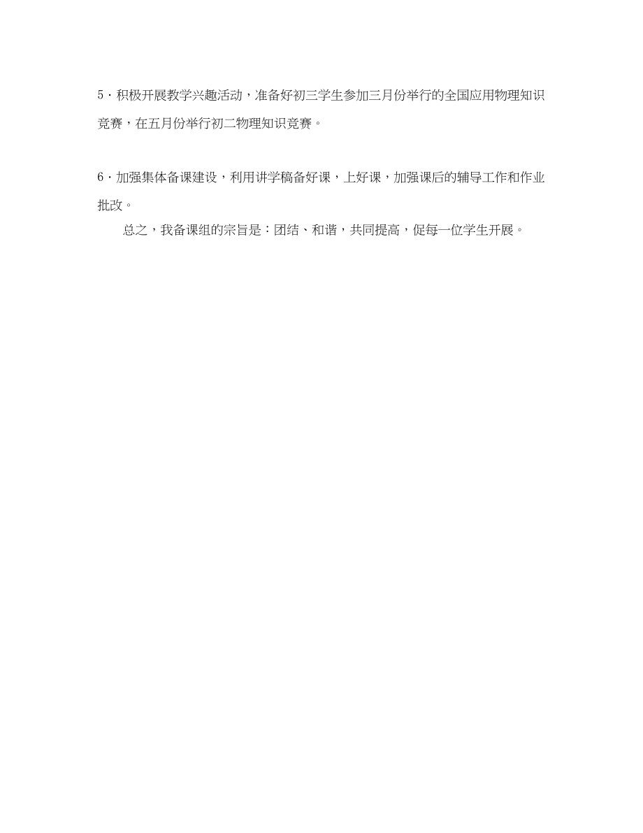 2023年初中物理备课组工作计划.docx_第2页