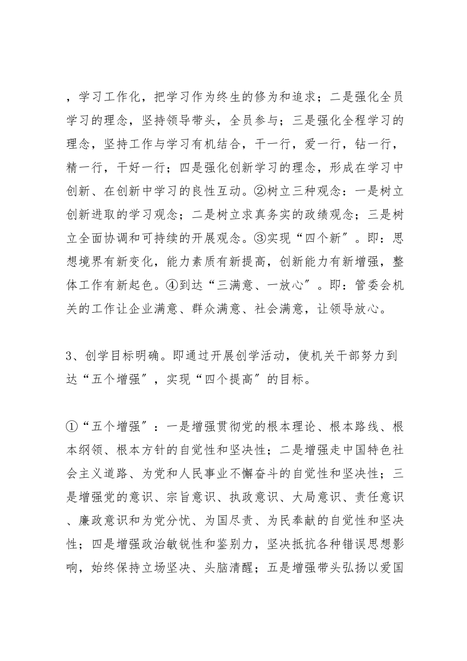 2023年区机关党委创建学习型党组织汇报材料.doc_第3页