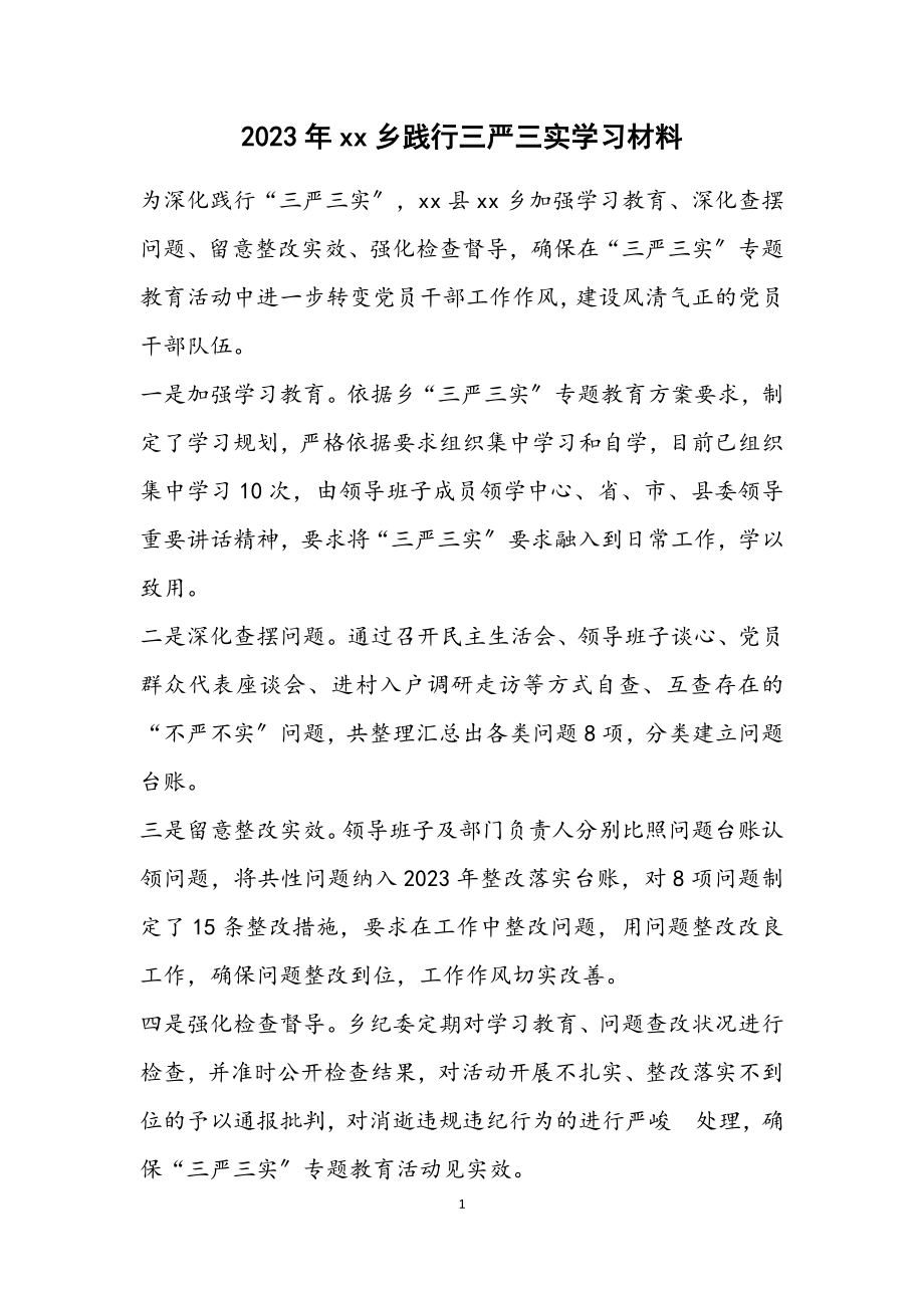 2023年XX乡践行三严三实学习材料.docx_第1页