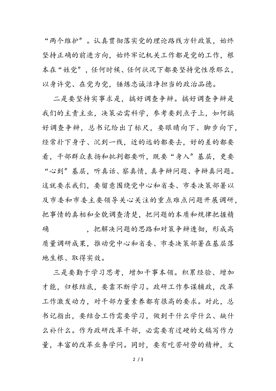 2023年学习中青班讲话体会：做奋发有为的年轻干部.doc_第2页