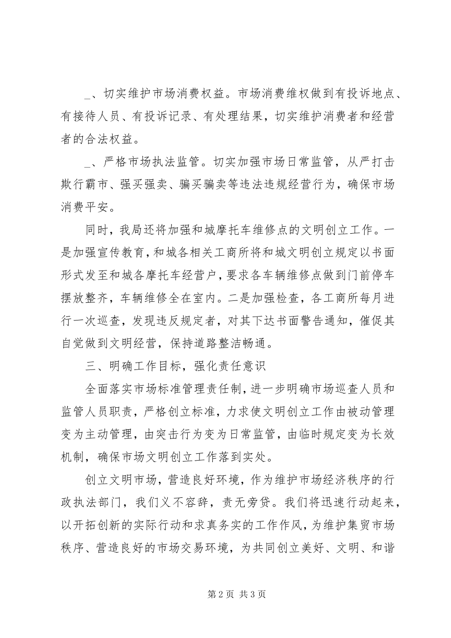 2023年工商局在县文明委第一次全体会议上的表态讲话.docx_第2页