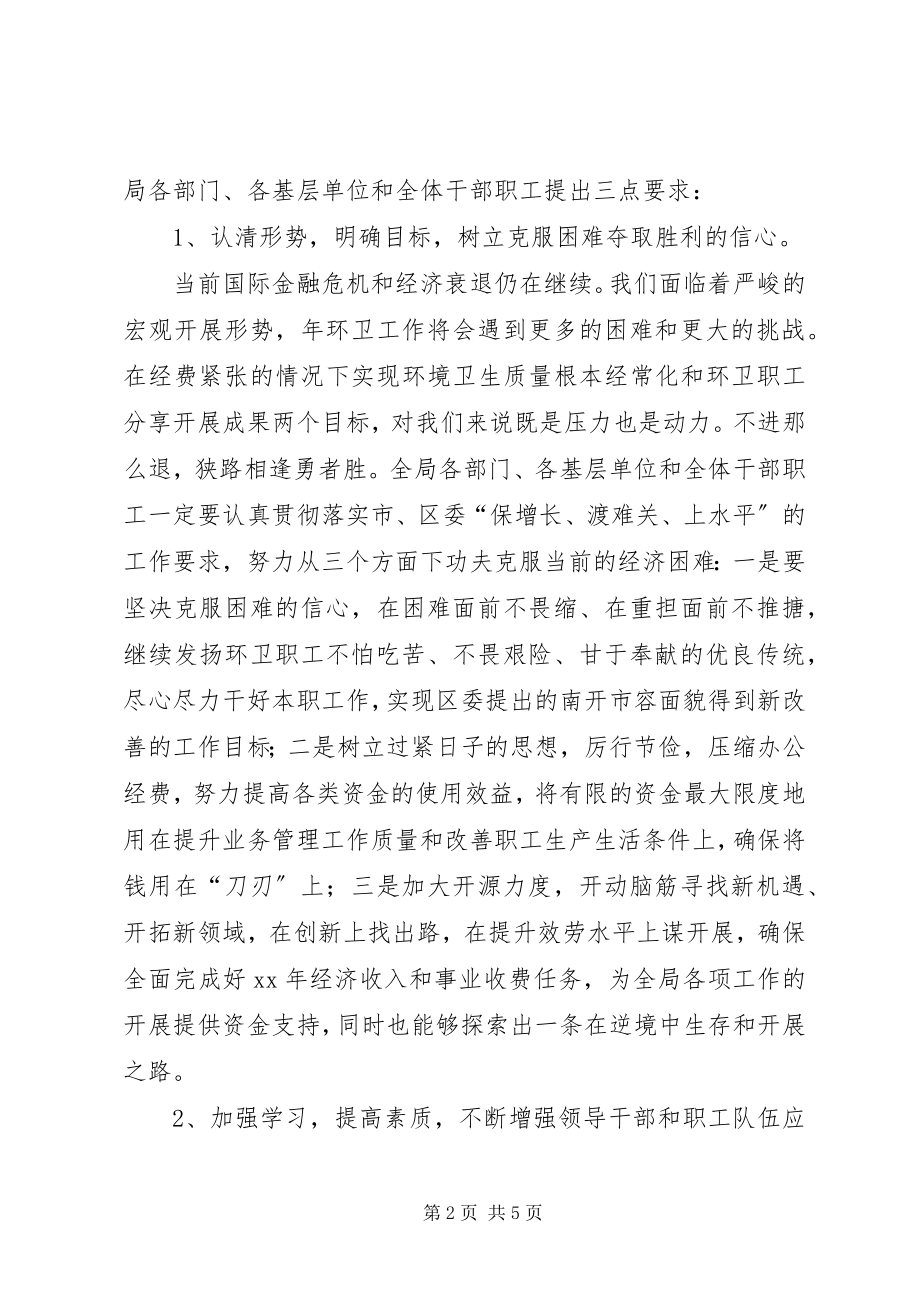 2023年环卫局职代会致辞材料.docx_第2页