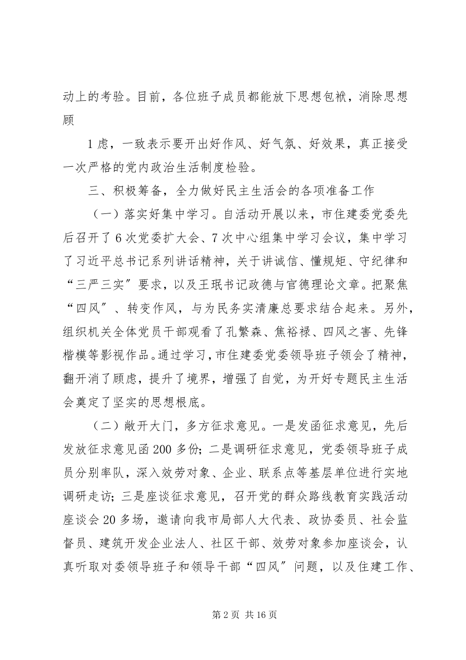 2023年民主生活会会议准备.docx_第2页