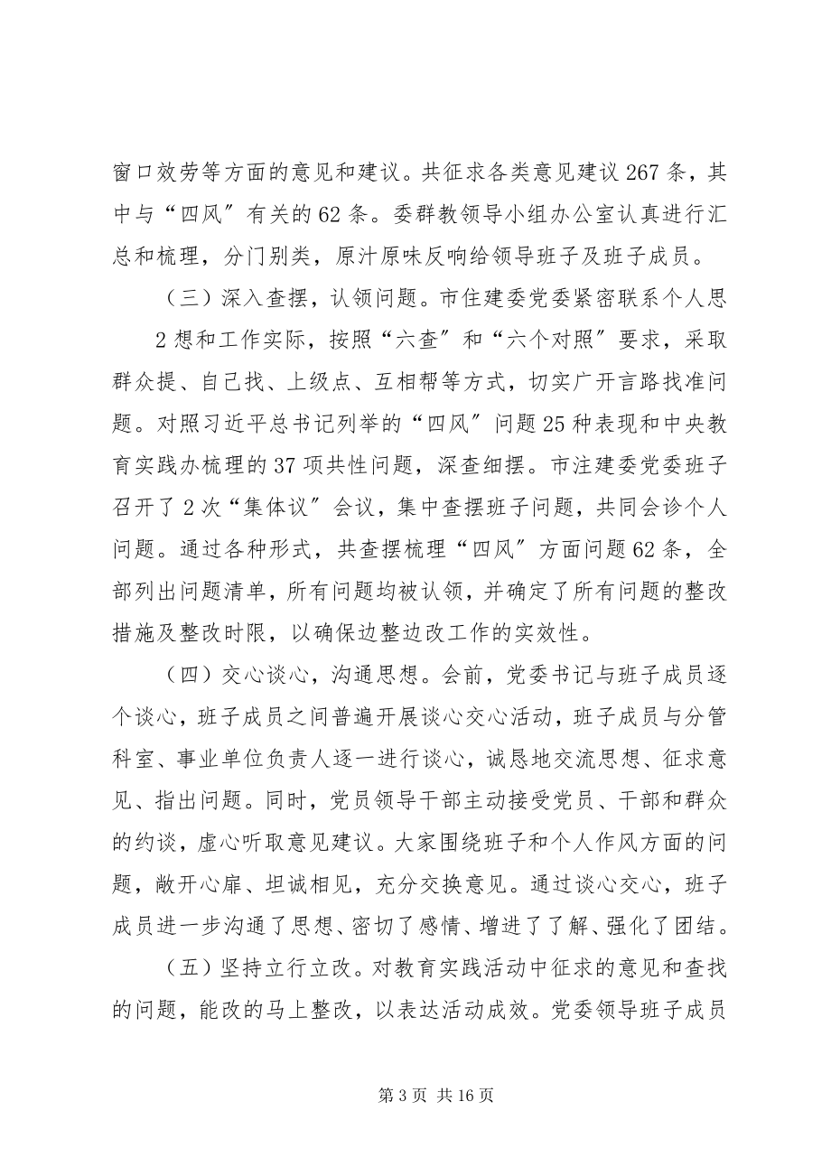 2023年民主生活会会议准备.docx_第3页