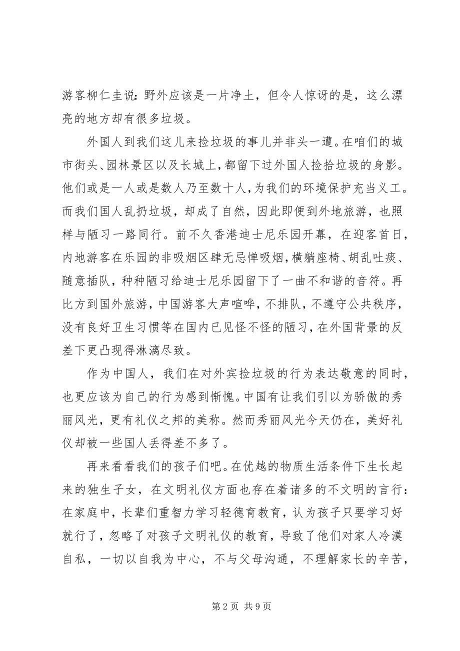 2023年我为和谐做事演讲稿4篇.docx_第2页