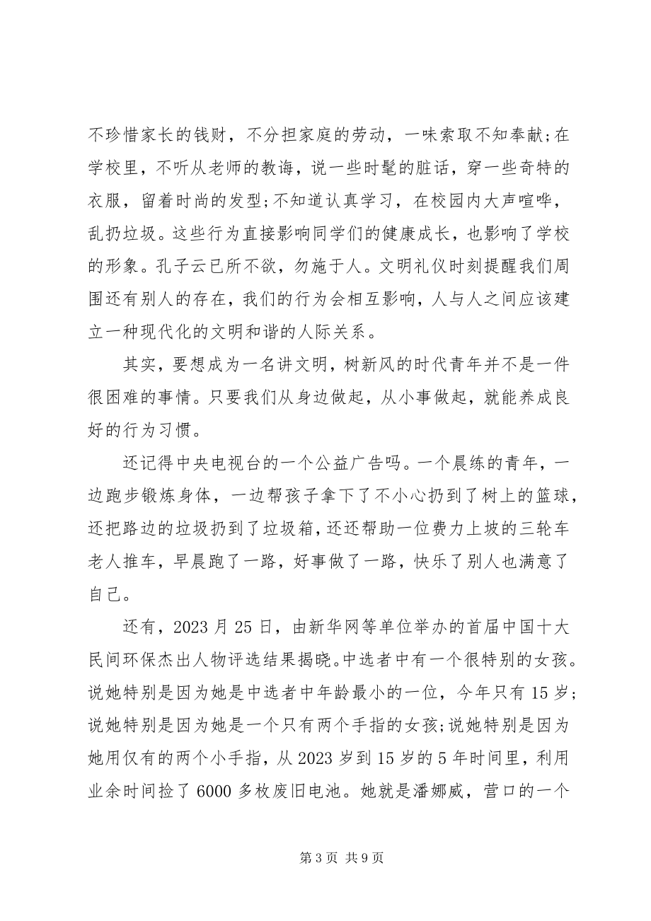 2023年我为和谐做事演讲稿4篇.docx_第3页