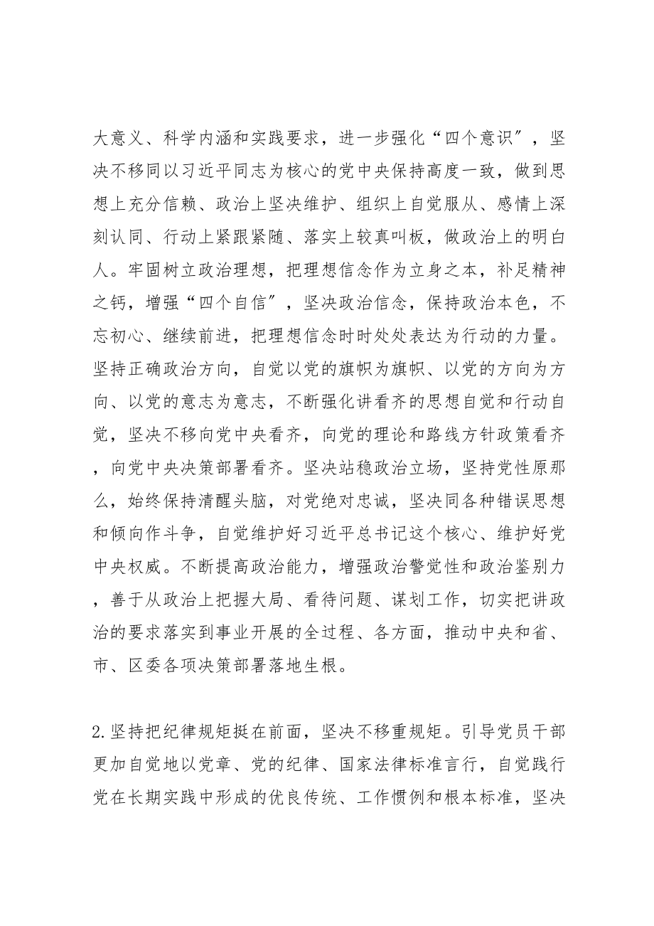 2023年关于在推进两学一做学习教育常态化制度化实施方案.doc_第2页