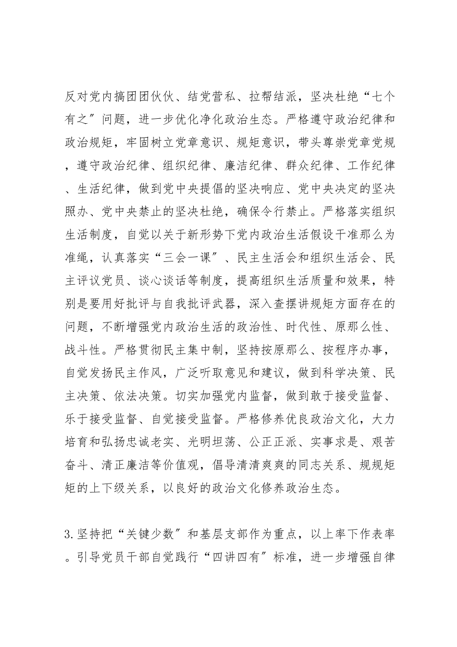 2023年关于在推进两学一做学习教育常态化制度化实施方案.doc_第3页