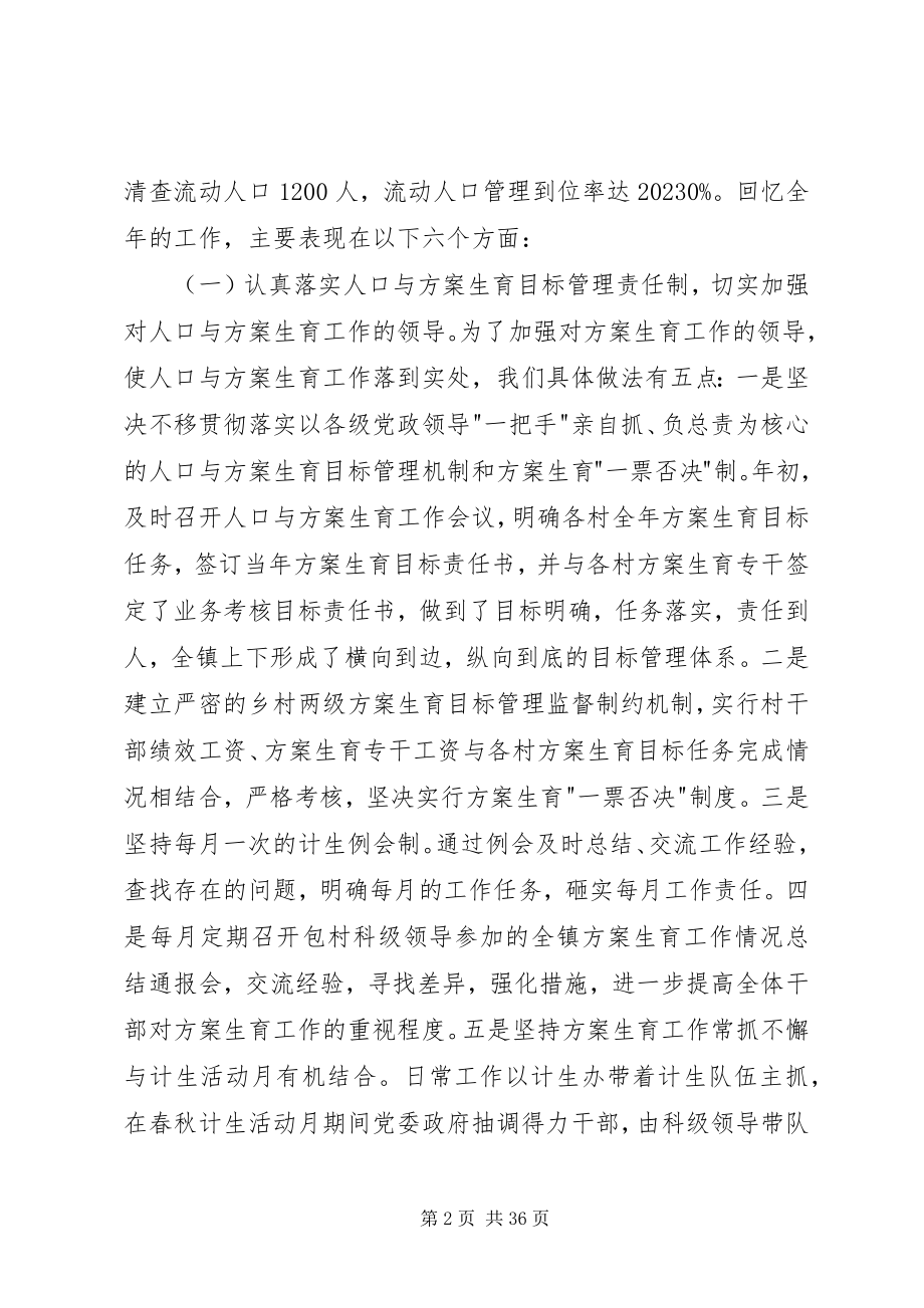 2023年乡镇计划生育工作迎检汇报.docx_第2页