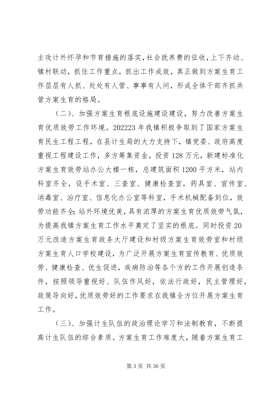 2023年乡镇计划生育工作迎检汇报.docx_第3页